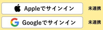 サインイン