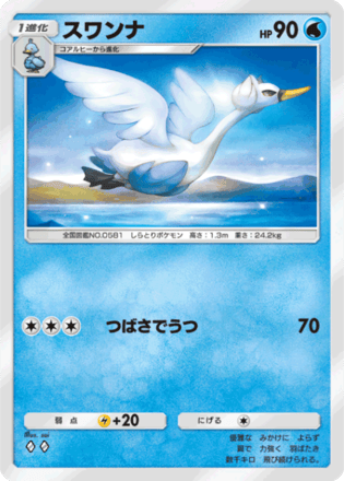 ポケポケ】スワンナの入手方法・パック｜採用デッキ（最強の遺伝子