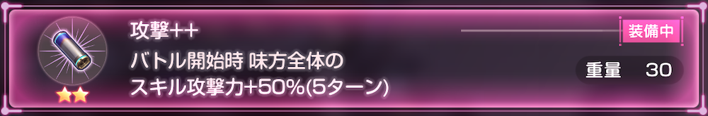 強敵戦闘時は攻撃系パーツ