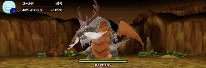 ガイアドラゴン