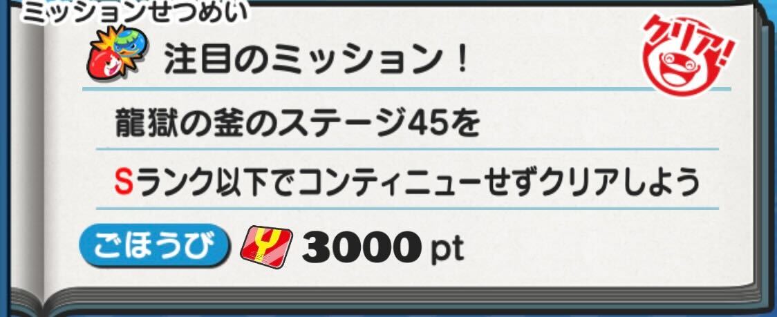 注目のミッション
