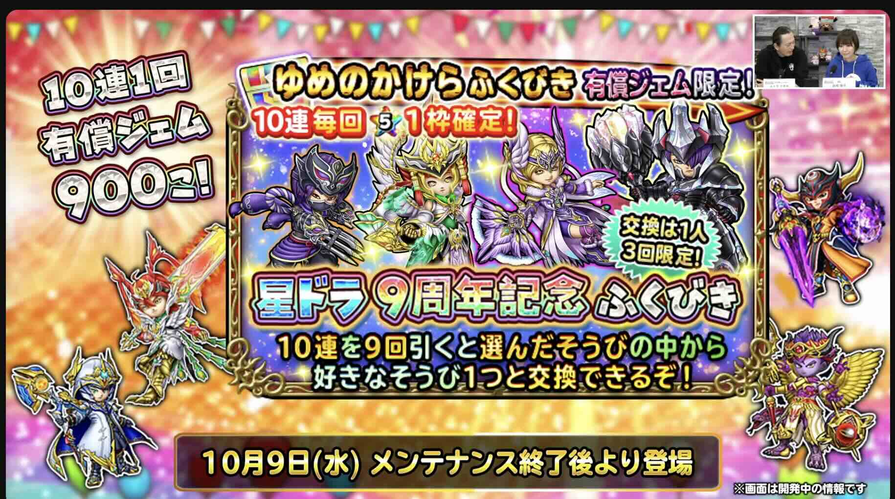 ゆめみのかけらガチャが開催