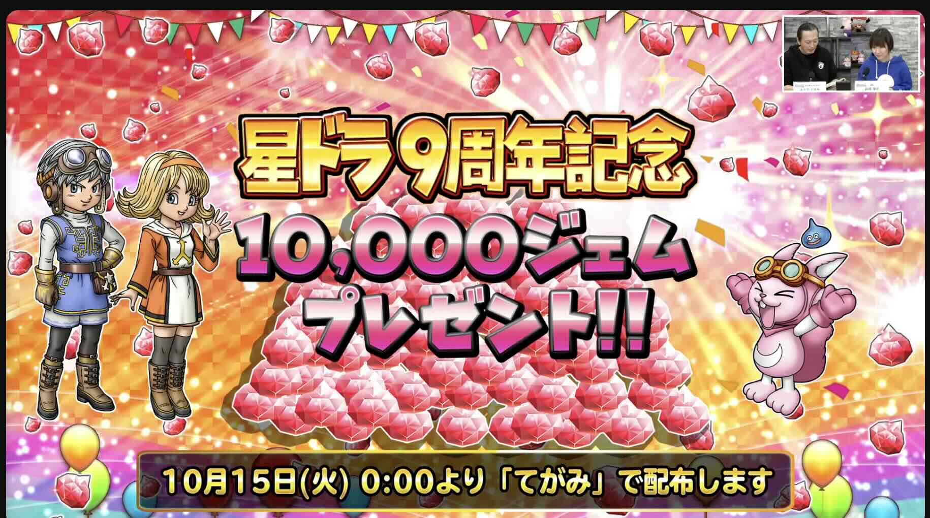 10000ジェムプレゼント