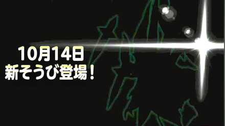 新装備のシルエット