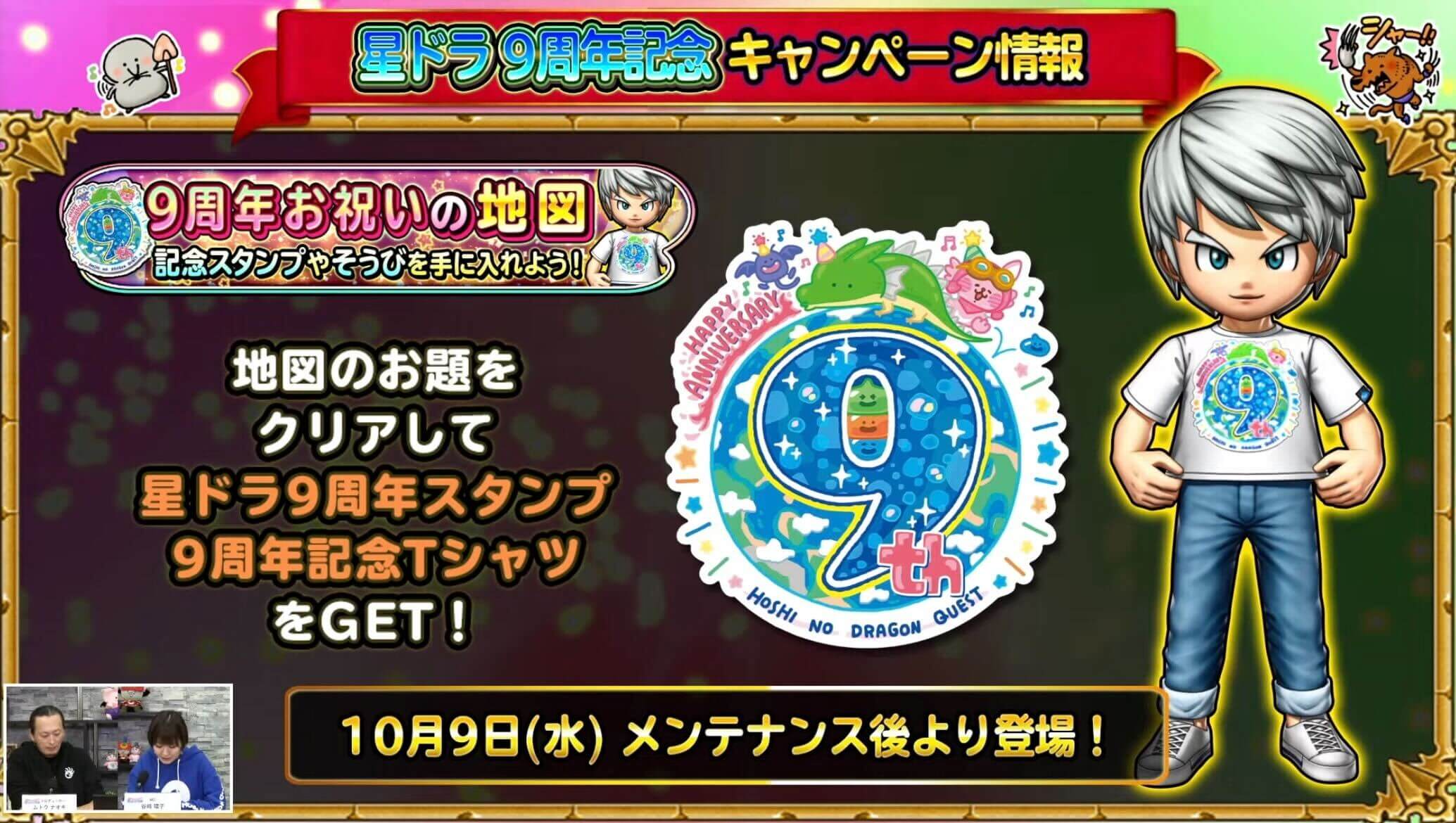 9周年オリジナルスタンプと見た目装備が入手できる