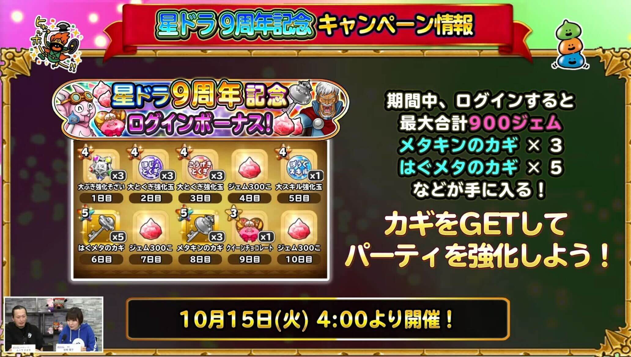 9周年記念ログインボーナスが開催