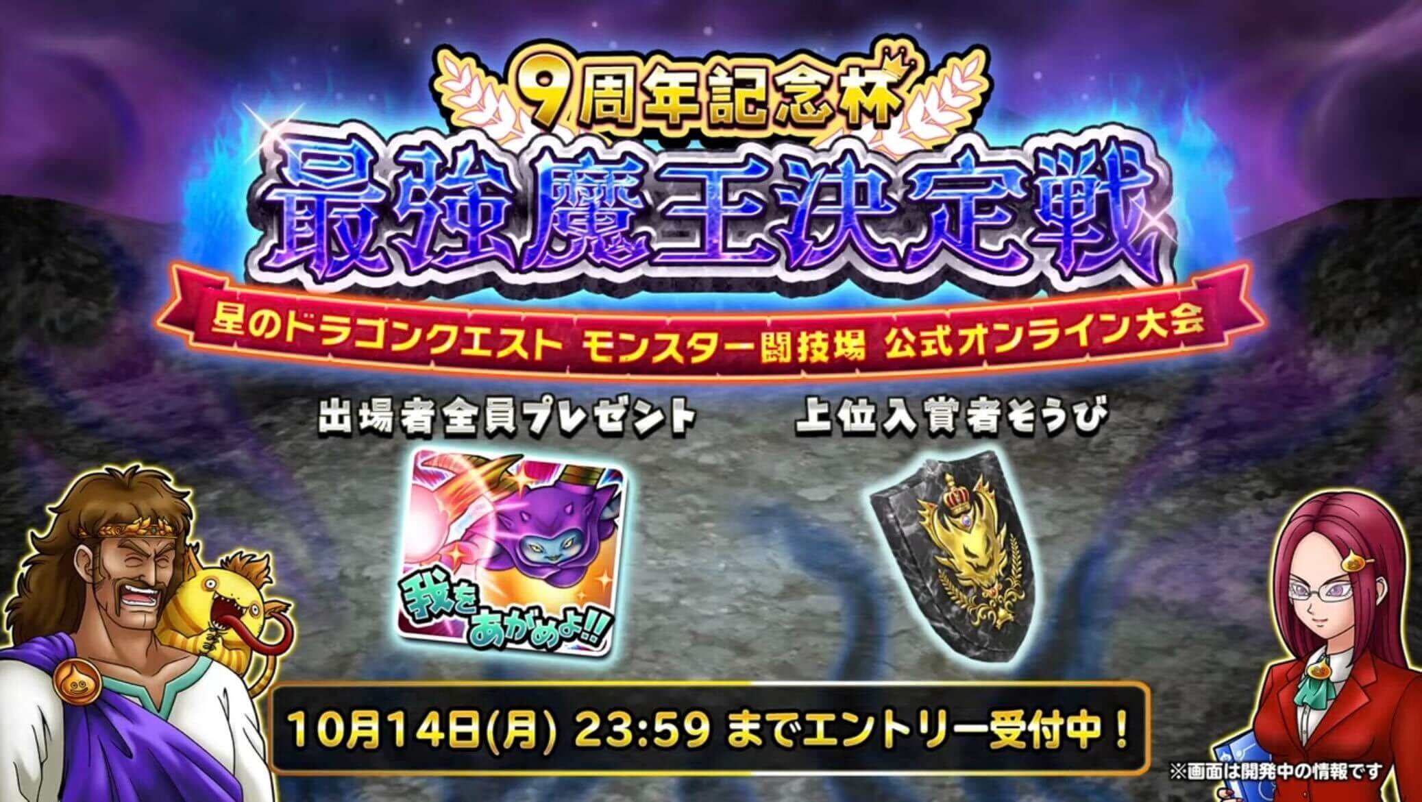 9周年記念杯「最強魔王決定戦」が開催