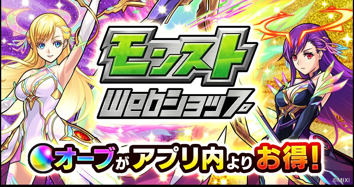 モンストWEBショップ