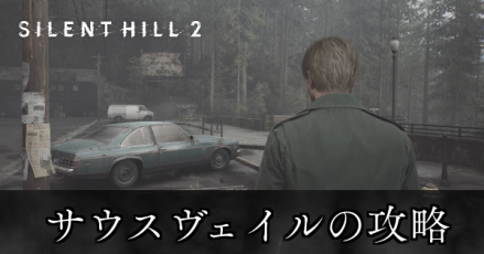 サウスヴェイル