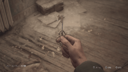 リーニィーズの鍵