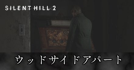 ウッドサイドアパート