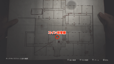 コイン保管棚の場所