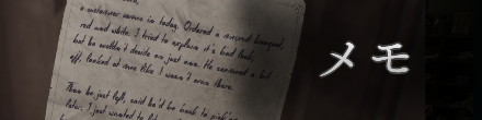 メモ
