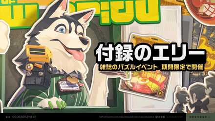 付録のエリー画像