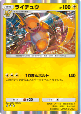 ポケモンカード 電気タイプ ライチュウ｜Yahoo!フリマ（旧PayPay
