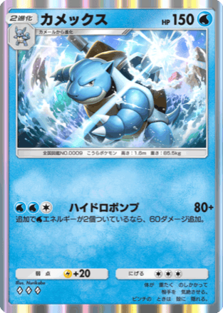 カメックス（A1-055/226）画像