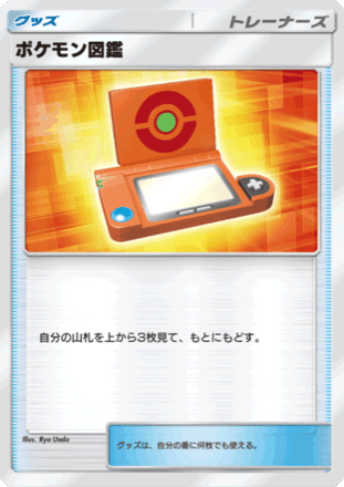 ポケポケ】トレーナーズのカード一覧【ポケモンカード アプリ