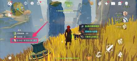 レシピの入手画像