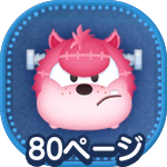 ネジ頭ピートのアイコン