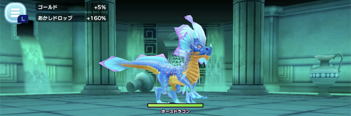 ホースドラゴン