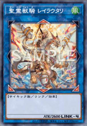 聖霊獣騎 レイラウタリ画像