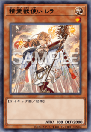 精霊獣使い レラ画像