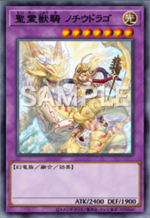 聖霊獣騎 ノチウドラゴ画像