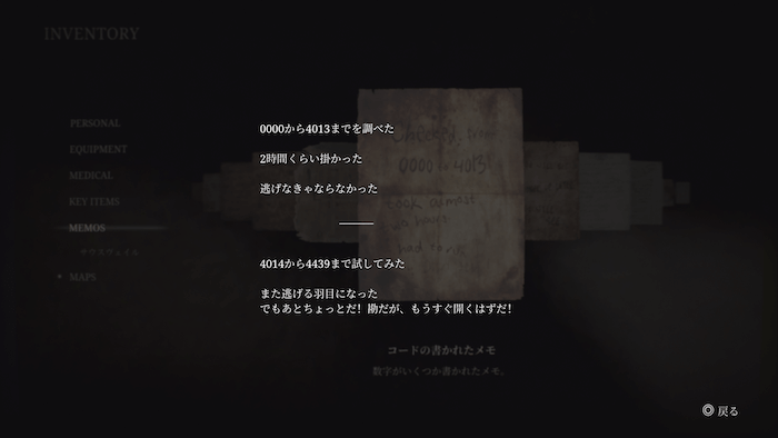 コードの書かれたメモの画像