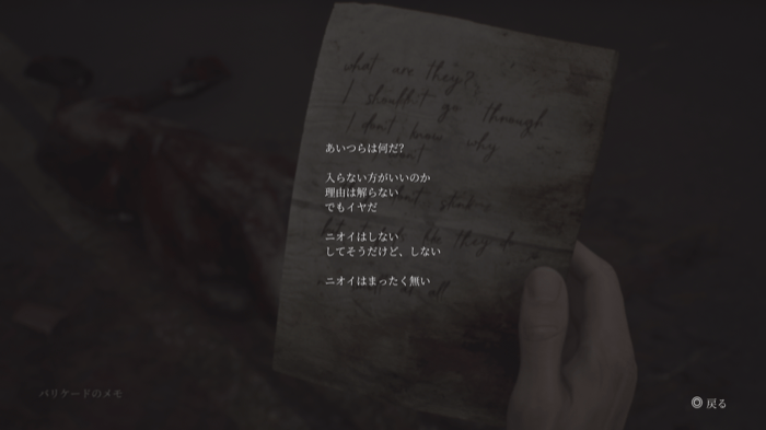 バリケードのメモの画像