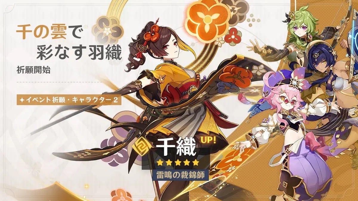 千織ガチャ(千の雲で彩なす羽織)