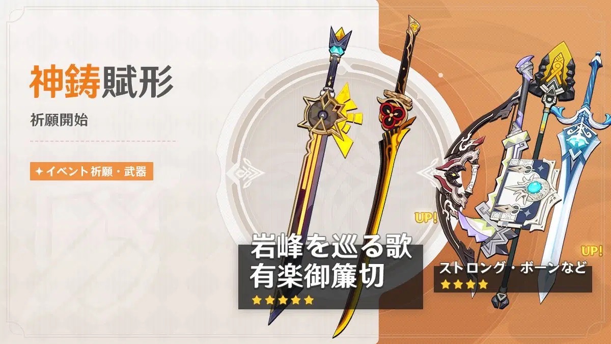 神鋳賦形(岩峰を巡る歌/有楽御簾切)