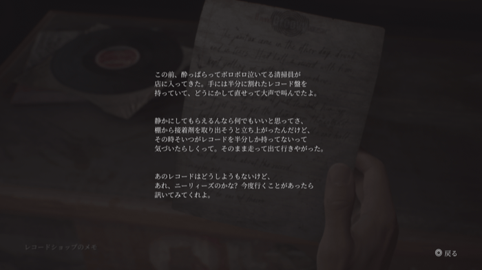 レコードショップのメモの画像