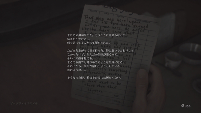 ビッグジェイズのメモの画像