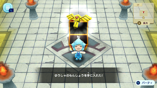 ゆうしゃのもんしょう