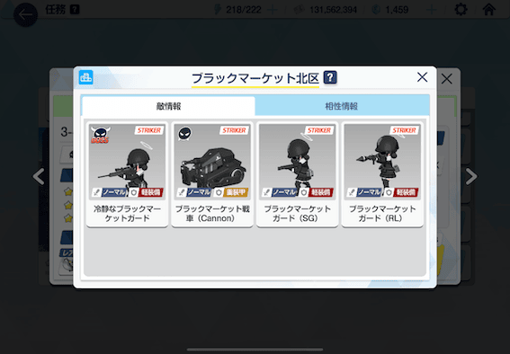 敵の弱点を見る