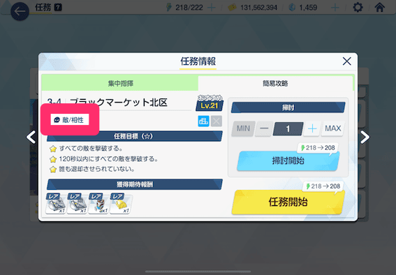 敵との相性をチェック