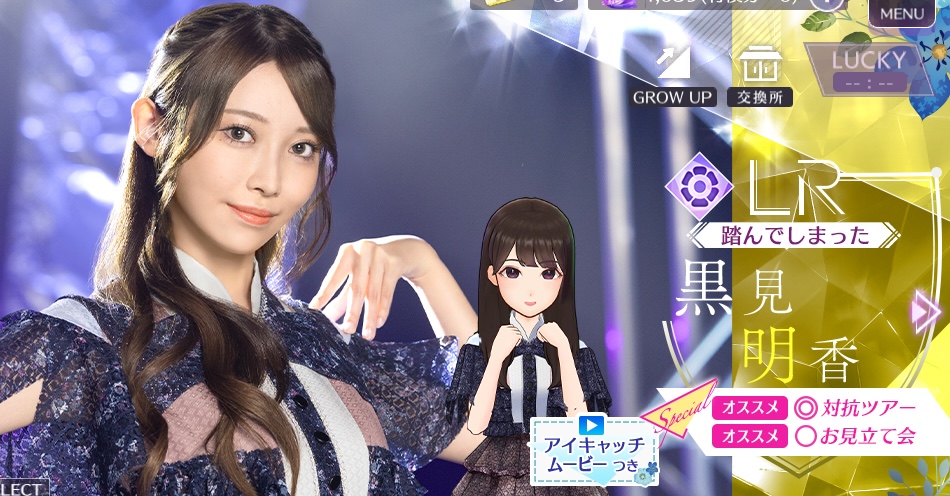 【踏んでしまった】黒見 明香の画像