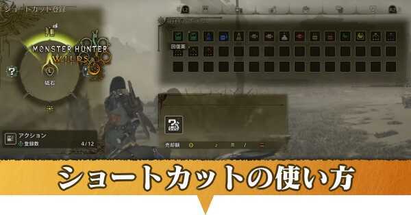 ショートカット