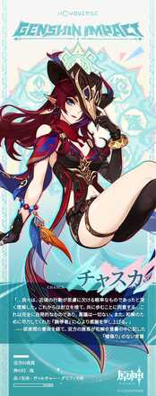 チャスカの公式立ち絵