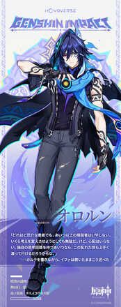 オロルンの公式立ち絵