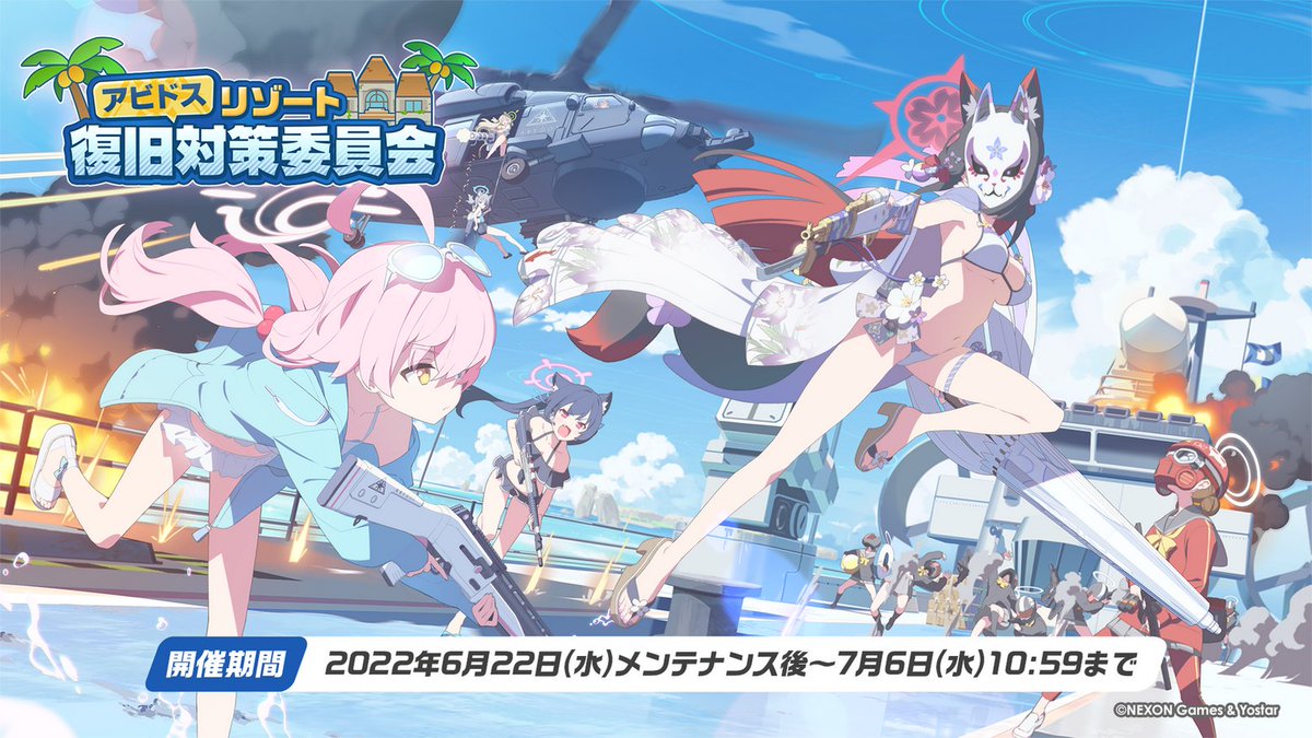 アビドスリゾート復旧対策委員会