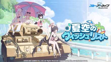 夏空のウィッシュリスト