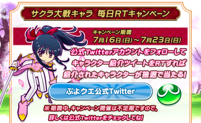 リツイートキャンペーン