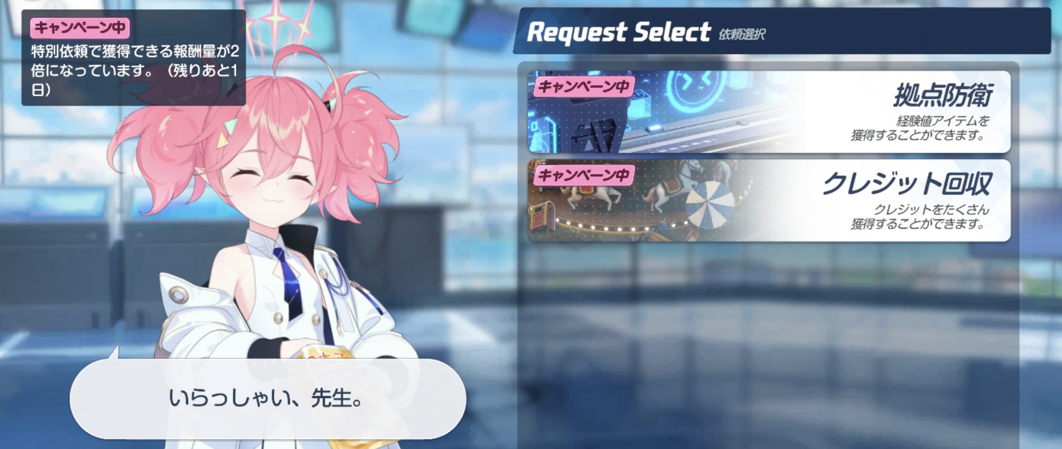 キャンペーン期間中