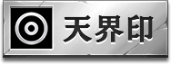 天界印アイコン