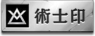 術士印アイコン