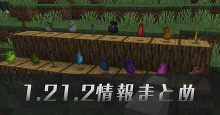 1.21.2まとめ