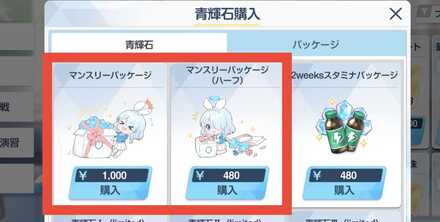 マンスリー課金