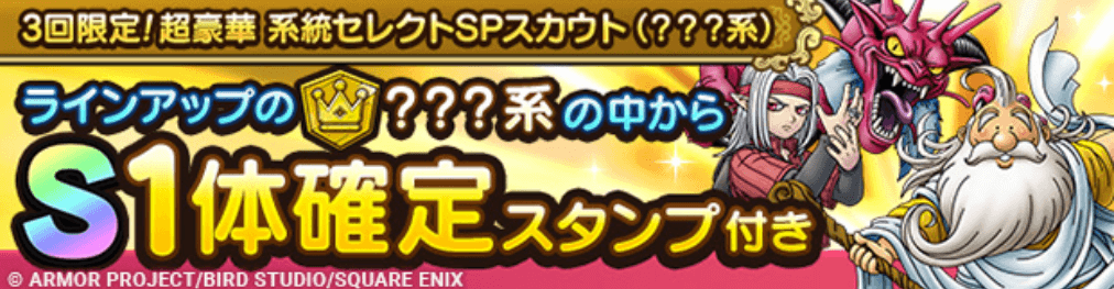 3回限定!超豪華系統セレクトガチャ(???系)の画像