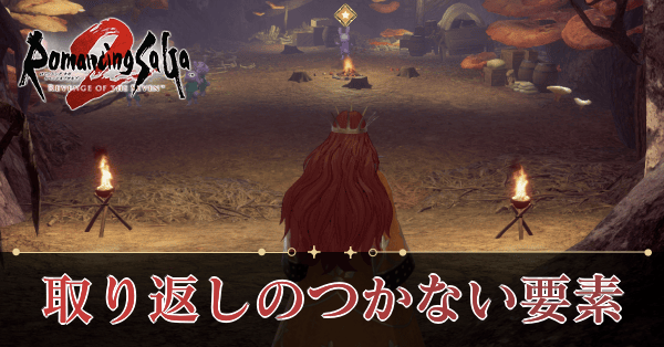 取り返しのつかない